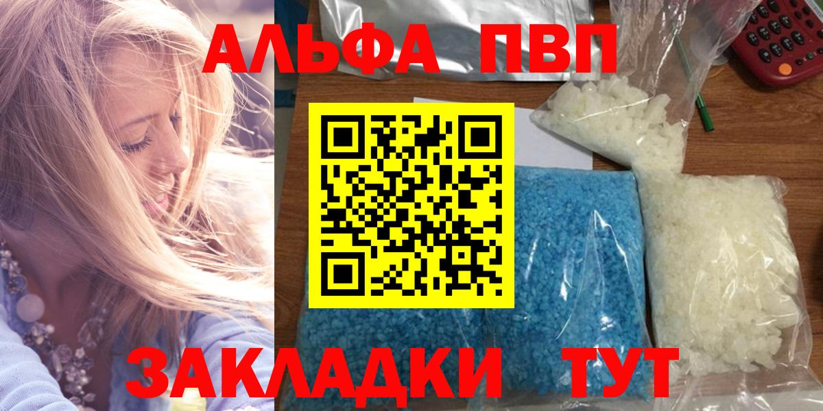 Мурманск  Alpha PVP крисы CK  Вход с VPN  APVP Crystall  APVP кристаллы 