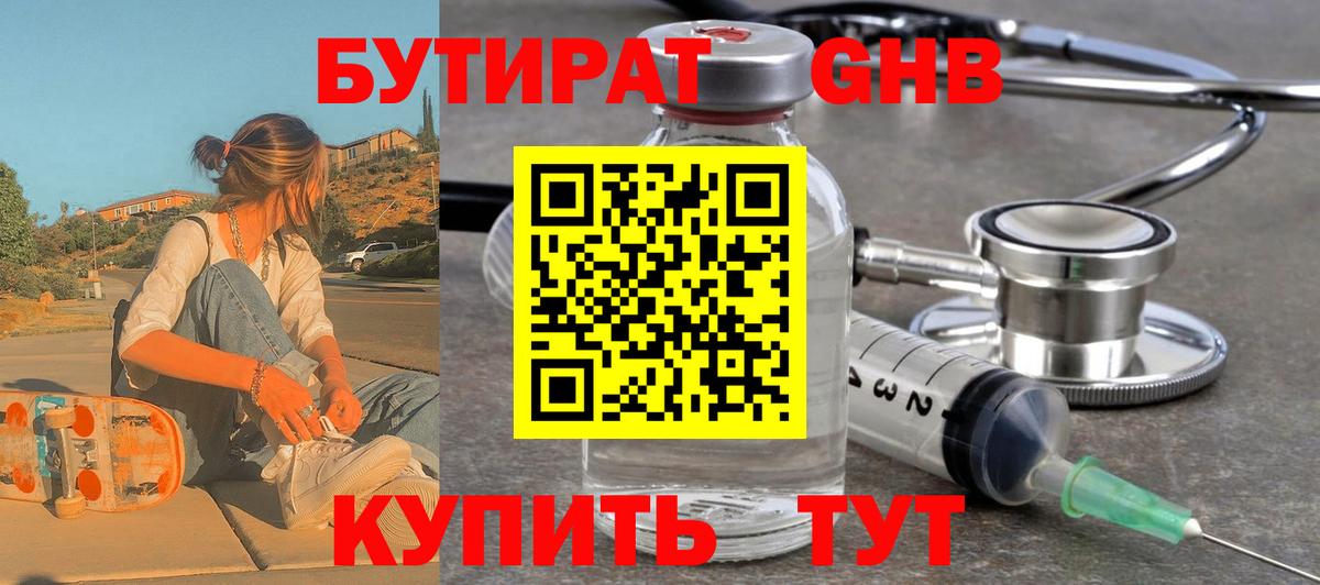 Мурманск  Бутират BDO  Вход с VPN 