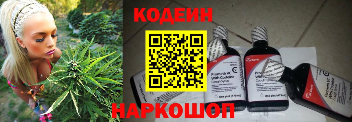 Codein напиток Lean (лин)  Кодеин напиток Lean (лин)  Вход с VPN  Мурманск 