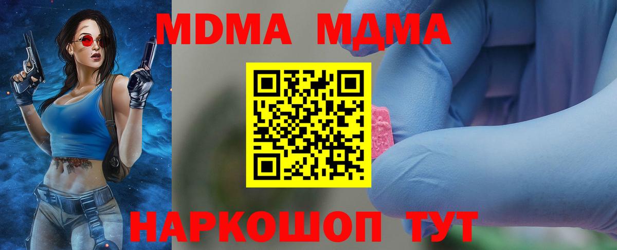МДМА кристаллы  Вход с VPN  Мурманск  МДМА кристаллы 