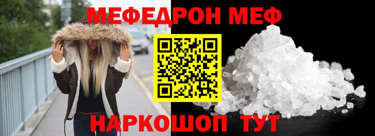 Меф мяу мяу мука Мурманск
